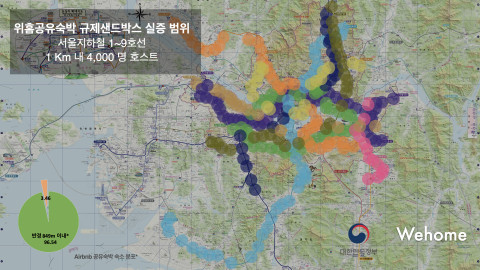 숙박도 공유한다. ‘위홈공유숙박’ 서비스 개시