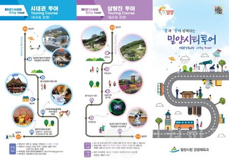 밀양시티투어로 밀양 여행 하루 만에 둘러보기