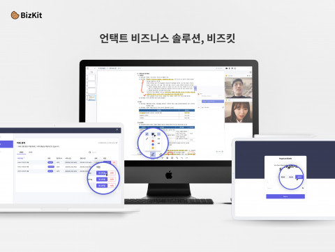 플링크, 실시간 화상 비즈니스용 웹페이지 제작 솔루션 비즈킷 출시