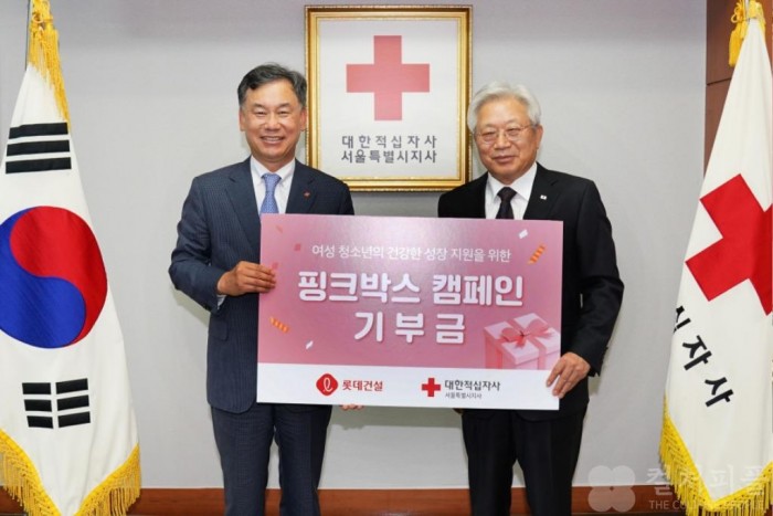 롯데건설, 취약계층 여성 청소년에 ‘핑크 박스’ 후원