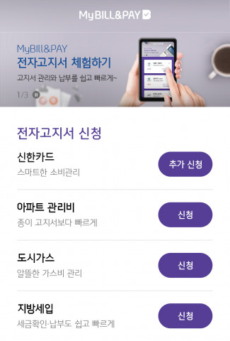 신한카드, 행정안전부와 지방세 전자고지·납부 서비스 전국 확대 위한 업무협약 체결