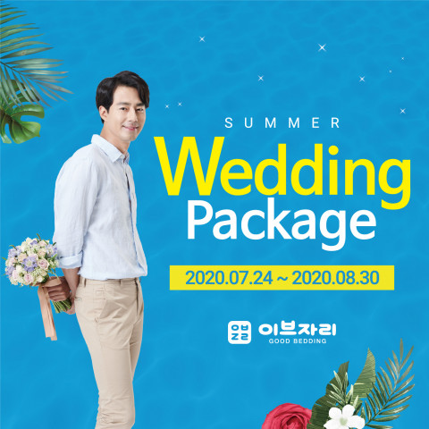 이브자리, 예비부부 위한 ‘썸머 웨딩 패키지’ 특별전 실시