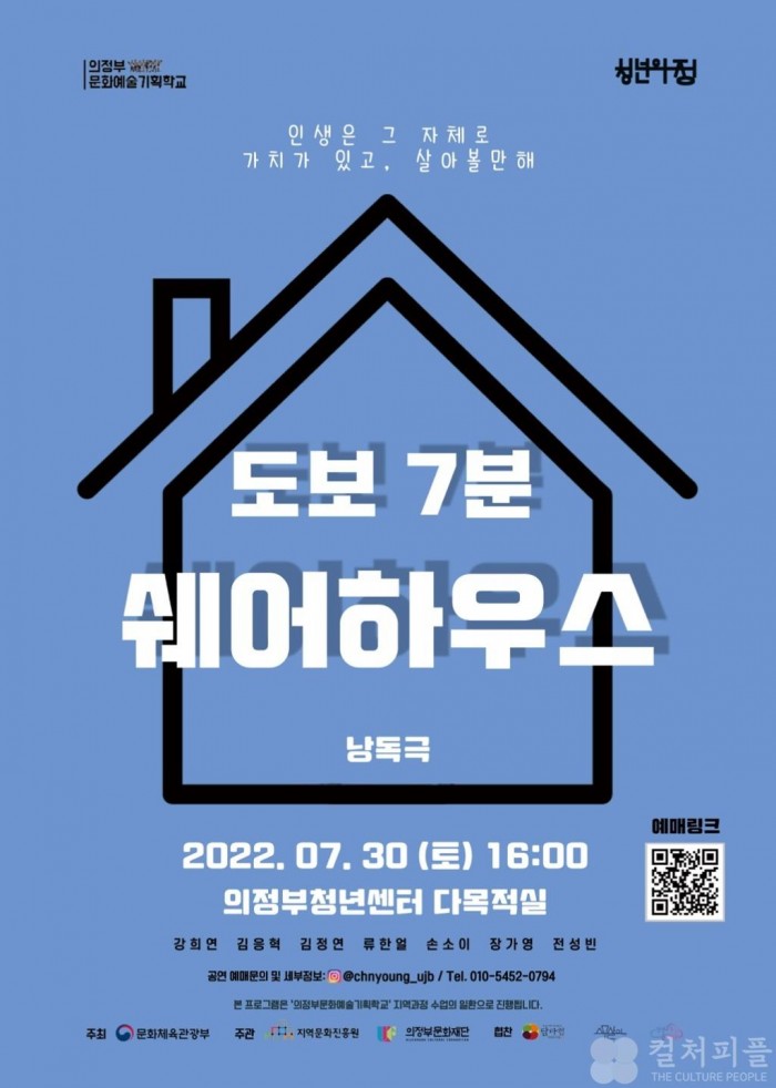 청년의정, 의정부 청년센터에서 ‘도보 7분 쉐어하우스’ 낭독극 개최