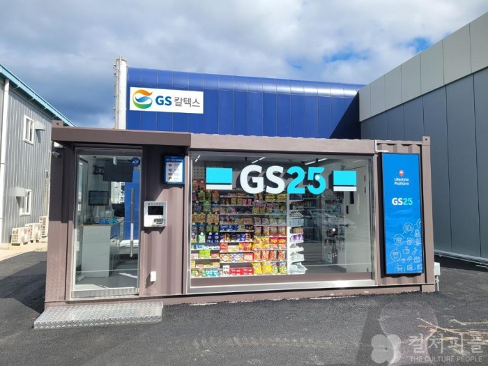GS25, 첫 컨테이너형 무인 편의점 GS25 M여수GS칼텍스 오픈