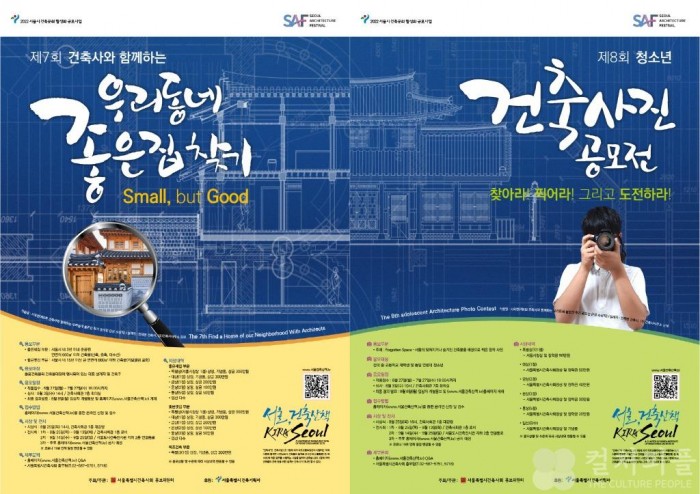 서울특별시건축사회, ‘2022 서울, 건축산책’ 공모전 개최