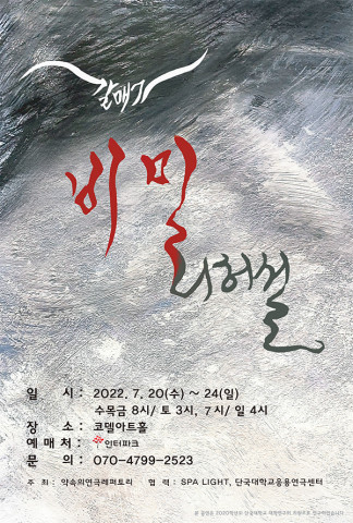 연극 ‘갈매기 비밀 리허설’, 7월 20일부터 대학로 코델아트홀서 공연