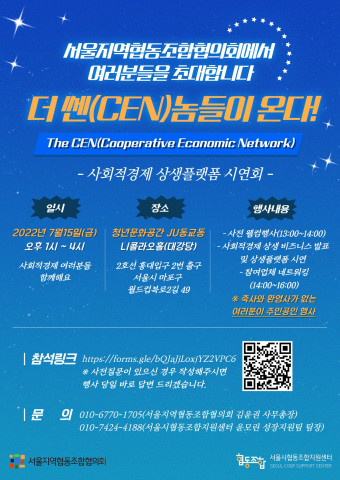 사회적경제 상호거래 플랫폼 ‘더 쎈-The CEN’ 시연회 개최