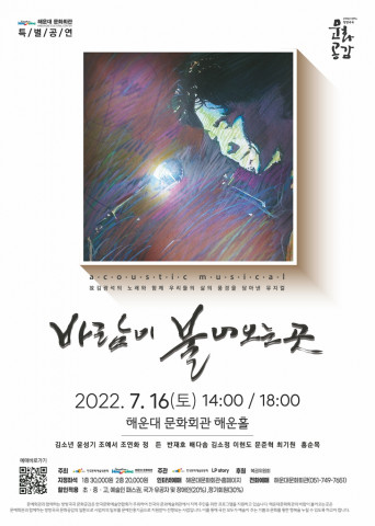 해운대문화회관, 가장 김광석다운 뮤지컬 ‘바람이 불어오는 곳’ 개최