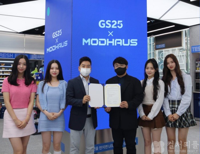 GS리테일, 연예기획사 스타트업 모드하우스와 함께 ‘팬 참여형 아이돌 제작’ 위해 맞손