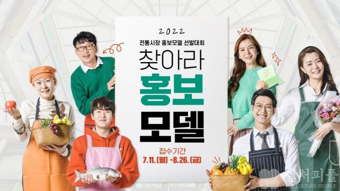 소상공인방송정보원, ‘2022년 전통시장 홍보모델 선발대회’ 개최