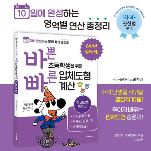 이지스에듀, ‘바쁜 초등학생을 위한 빠른 입체도형 계산’ 출간
