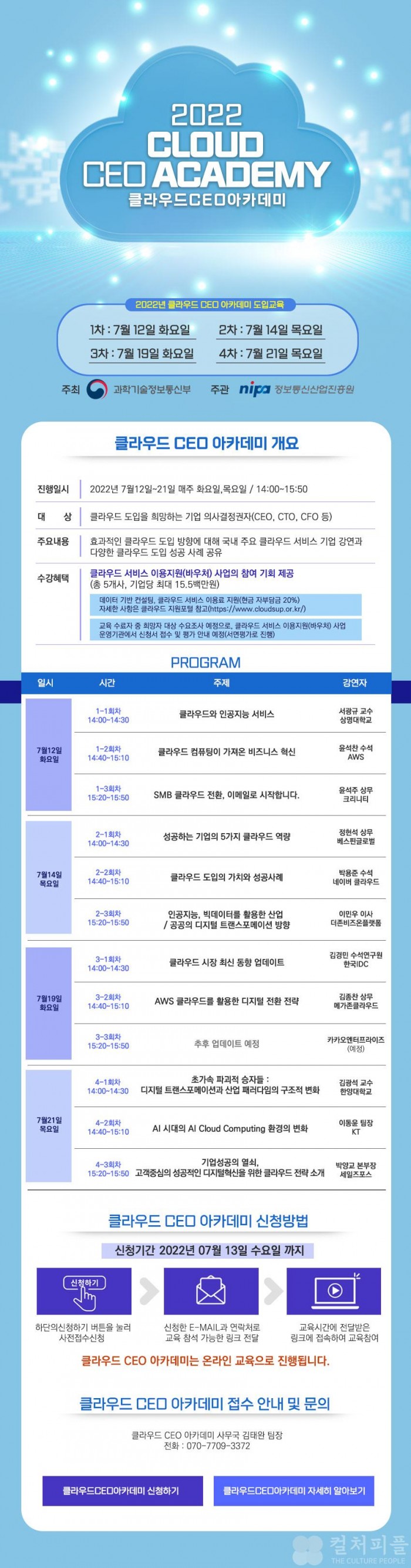 정보통신산업진흥원, 클라우드 보급·확산 위한 ‘2022 클라우드 CEO 아카데미’ 추진