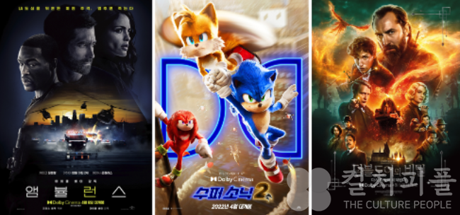 ‘앰뷸런스’, ‘수퍼 소닉2’, ‘신비한 동물들과 덤블도어의 비밀’ ...놓치지 말아야 할