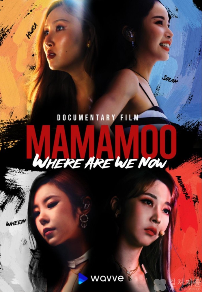 웨이브, 언더독 성공신화 걸그룹 마마무 다큐멘터리 25일 독점 공개