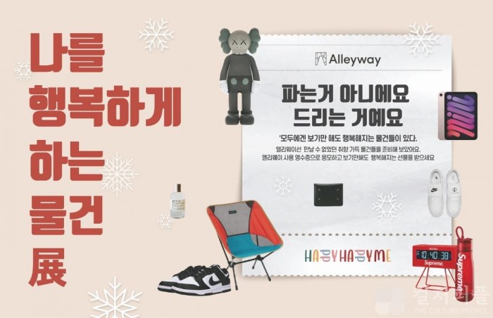 “MZ세대가 열광하는 아이템 다 모았다”...‘Happy Happy Me : 나를 행복하게