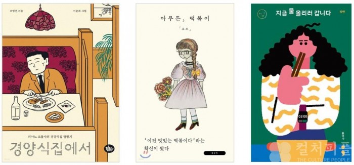 빵·와인·커피...헛헛한 일상을 채우는 책의 위로, 음식 에세이 출간·판매 증가세