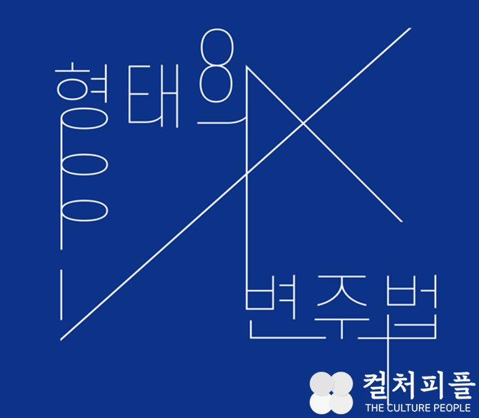 3D 프린팅 액세서리 등 청년작가들의 현대공예 작품 전시...《형태의 변주법》전