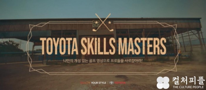 KPGA 프로골퍼와 함께하는 ‘스킬스 마스터즈’ 온라인 이벤트 개최