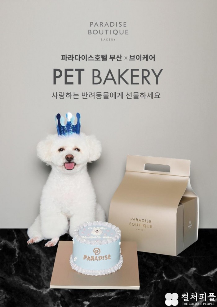 특급호텔에서 만나는 프리미엄 견(犬)슐랭...파라다이스, 반려견 맞춤형 프리미엄 디저트 ‘