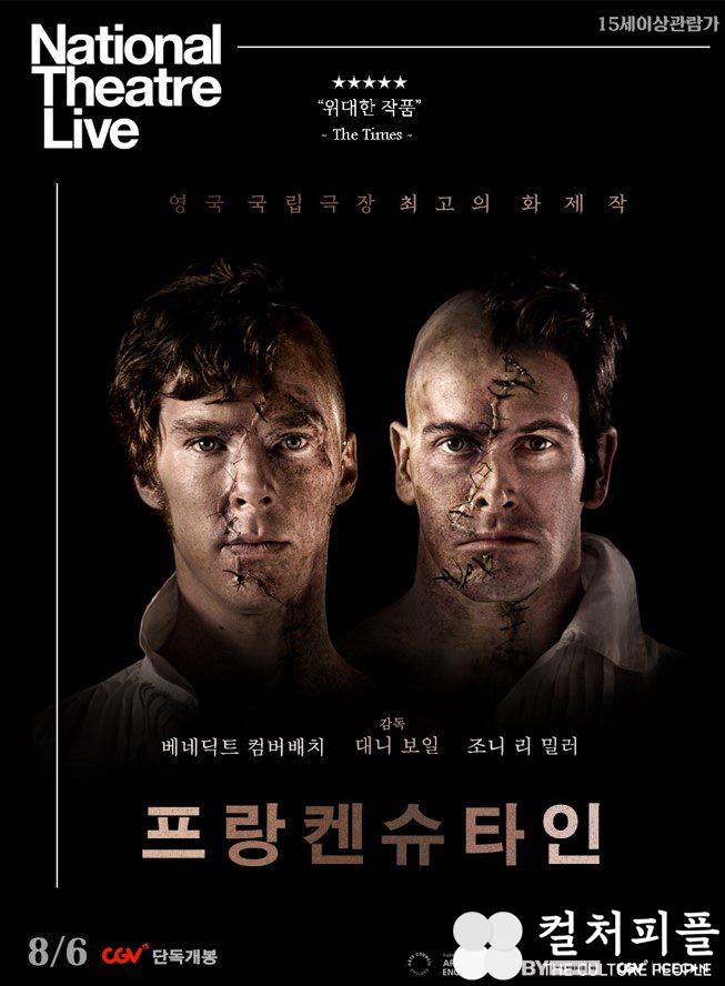 CGV, 베네딕트 컴버배치의 ‘프랑켄슈타인’ 연극 상영