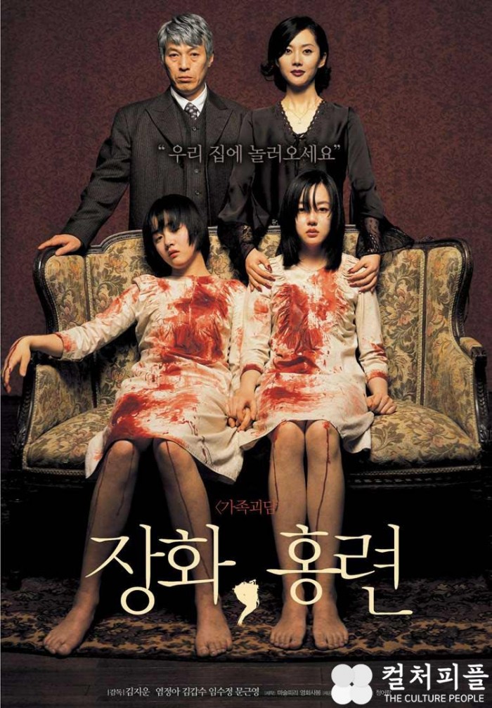 CGV, ‘장화, 홍련’ 등 한국공포영화 명작 3편 시그니처K 상영