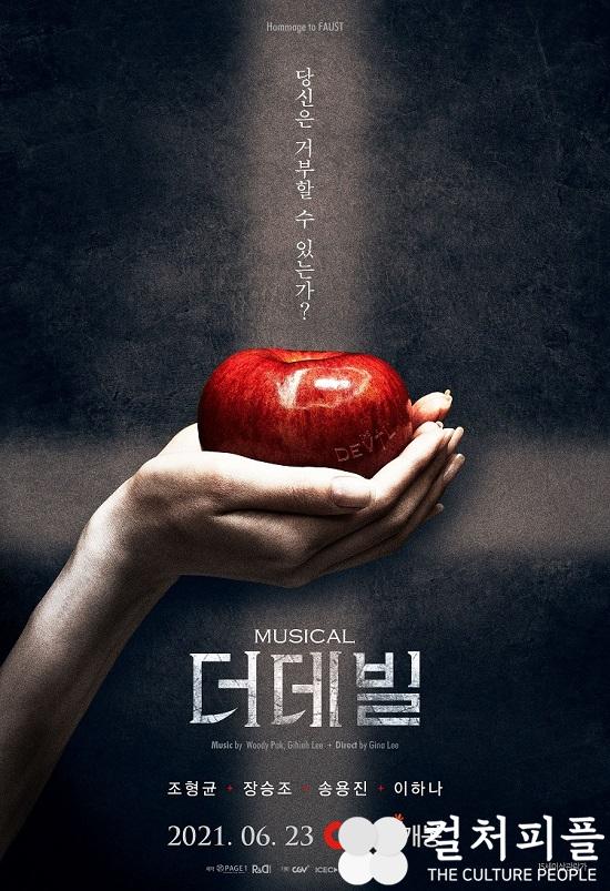 CGV, 락 뮤지컬 ‘더 데빌’ 공연 실황 상영...괴테 ‘파우스트’ 재해석