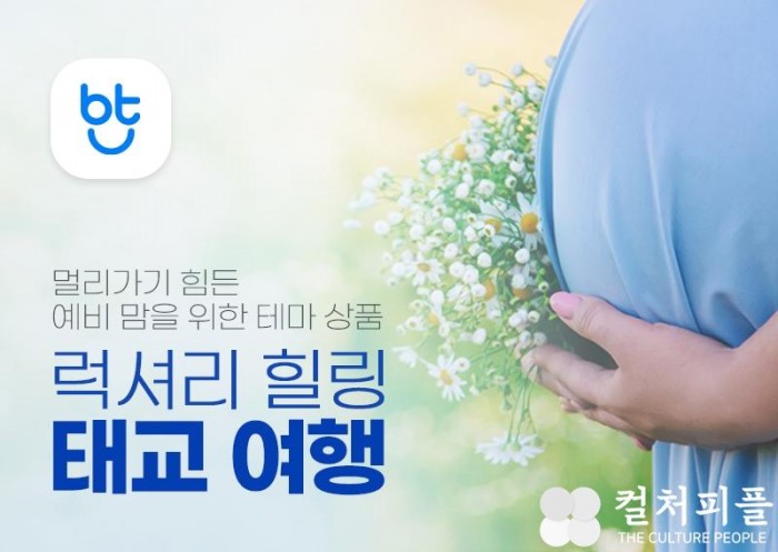 출산을 앞둔 예비 엄마들을 위한 부산 태교여행 패키지···해운대 지역과 송도 지역 2종 선