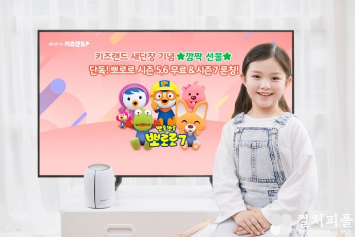 올레 tv 키즈랜드, “뽀로로 무료로 보고, 오은영 추천 동화책도 받아가세요”