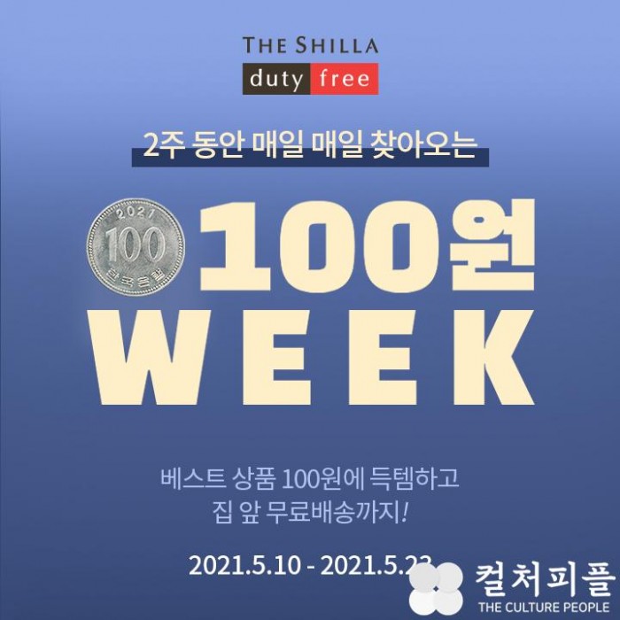 “단 100원에 명품백 득템하세요!” 신라면세점 신라트립, 내수시장 잡는다