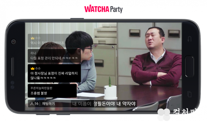 ‘왓챠파티’ 모바일 베타 론칭…최대 2천명 같은 콘텐츠 함께 감상하며 채팅
