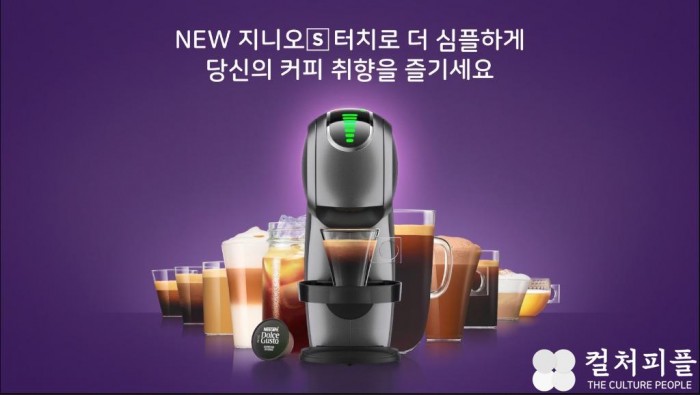 터치로 즐기는 나만의 커피 취향...네스카페 돌체구스토, 더욱 심플해진 지니오 S 터치 출