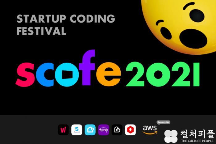 왓챠, 쏘카, 오늘의집, 마켓컬리, 브랜디, 번개장터 ‘스타트업 코딩 페스티벌 2021’