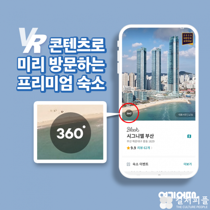 숙박 플랫폼에 스며든 VR…고객 예약 이끈다