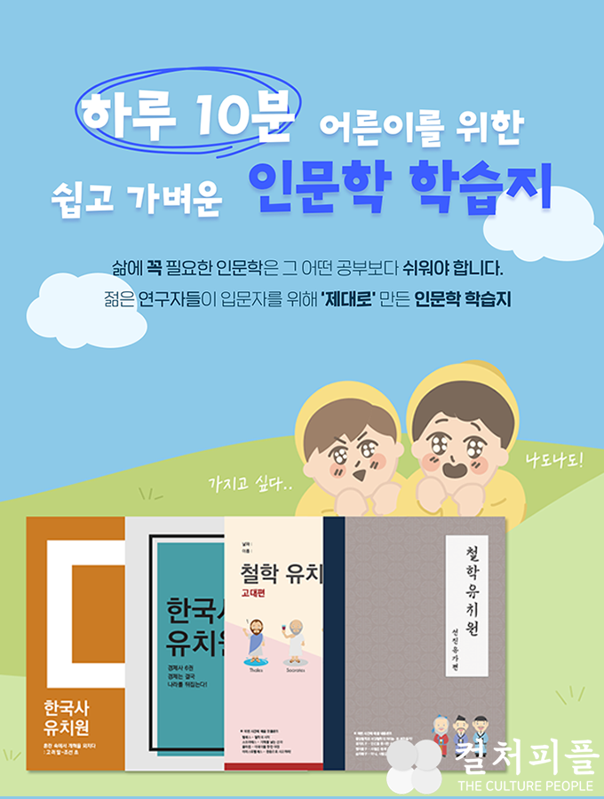 인문교양 학습지 ‘인문학 유치원’, 크라우디 펀딩 진행