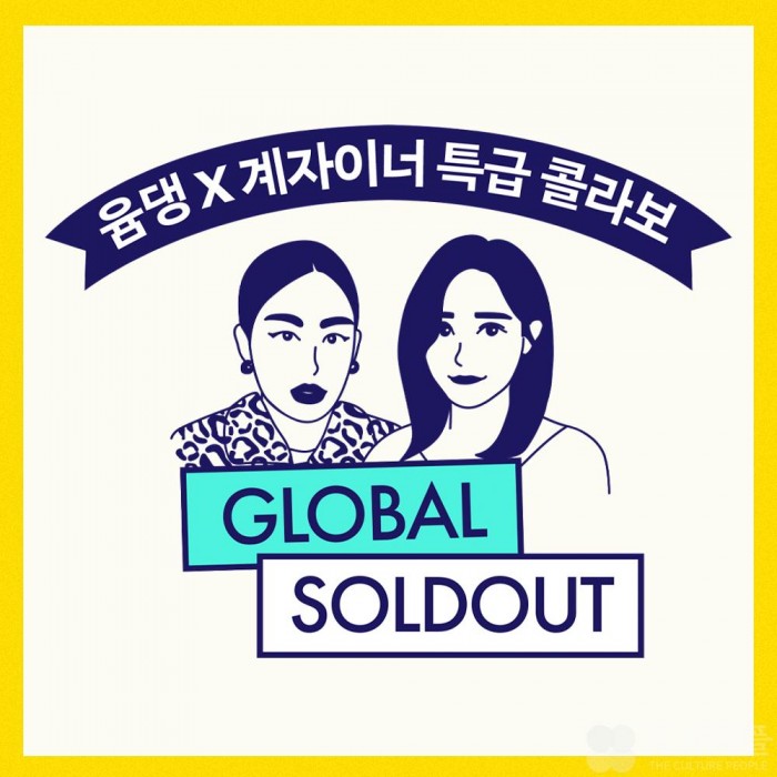 크리에이터 윰댕ⅹ계한희 디자이너 콜라보 제품 다이아 마켓 통해 글로벌 론칭