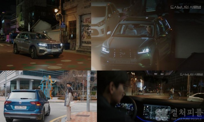 폭스바겐코리아, 카카오TV 오리지널 드라마 ‘도시남녀의 사랑법’에 차량 지원