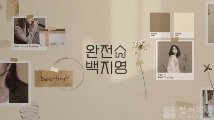 CJ ENM 다이아 티비, ‘최백호∙백지영∙문숙∙츄’ 등 2021년 막강 셀럽 파트너 라인