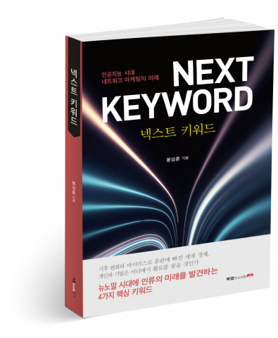 북랩, 인공지능이 일자리를 차지하는 가까운 미래에 무엇을 하며 살 것인지 묻는 SF 소설