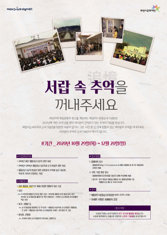 제암리3.1운동순국기념관, ‘서랍 속 추억을 꺼내주세요’ 주제로 추억의 자료 수집