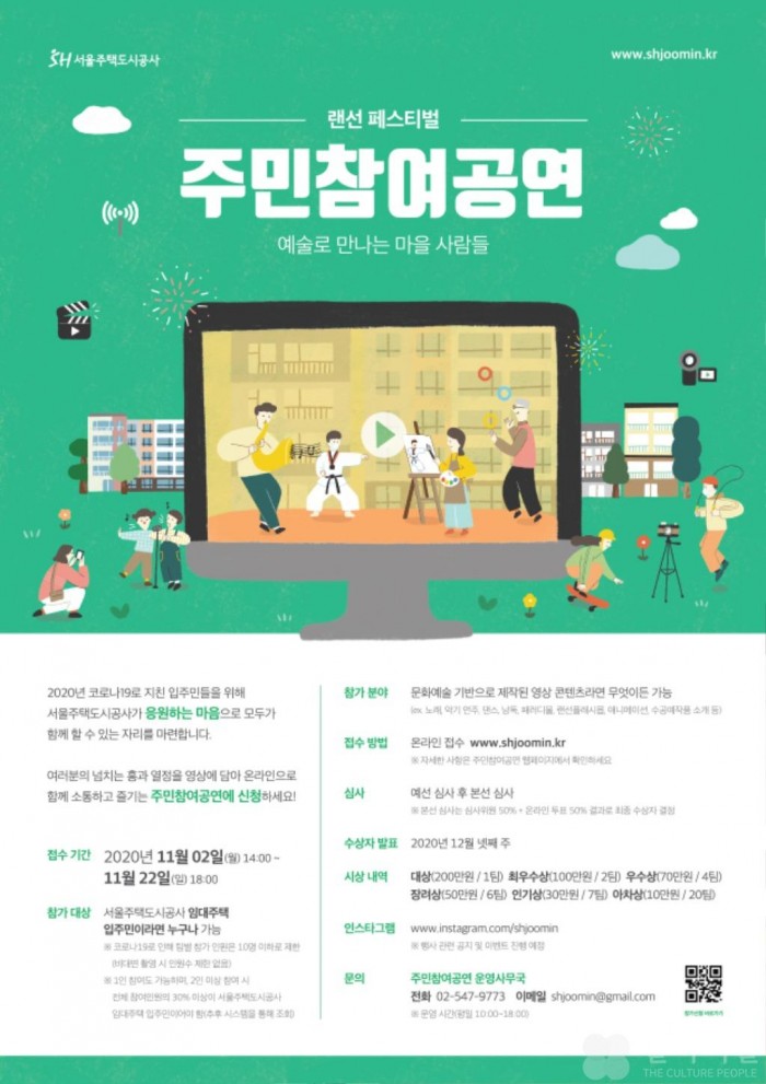 SH공사, ‘온택트(On-tact)’ 주민참여공연 개최