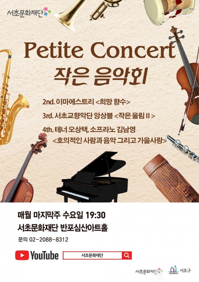 서초문화재단, 코로나로 지친 마음 위로하는 열어