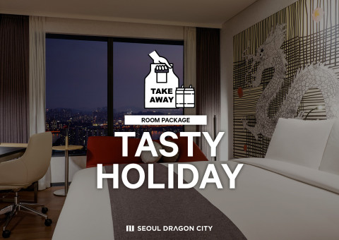 호텔 서울드래곤시티, 객실에서 안전하게 즐기는 ‘테이스티 홀리데이’ 진행