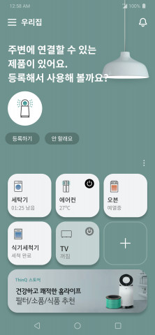 LG전자, 안심·편리·재미 강화한 ‘LG 씽큐’ 앱 새 버전 론칭