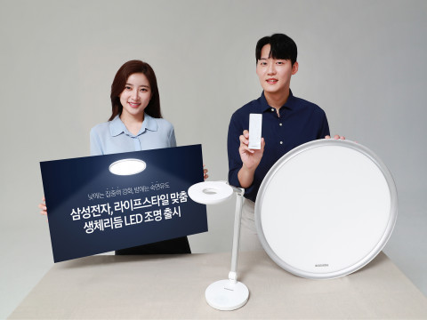 “낮에는 집중력 강화, 밤에는 숙면유도” 삼성전자, 라이프스타일 맞춤 생체리듬 LED 조명