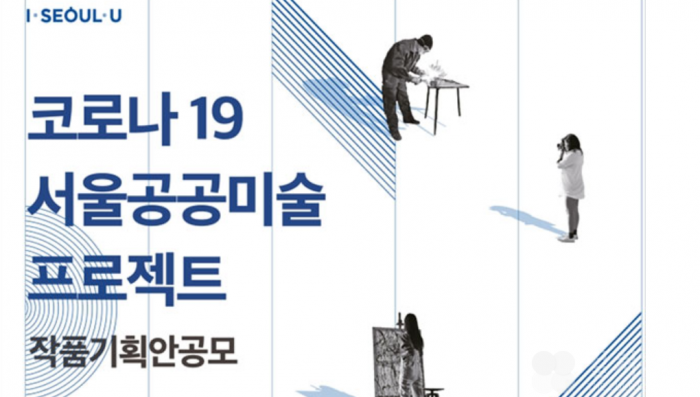 “침체된 미술계 살린다” 서울 공공미술 작품 공모