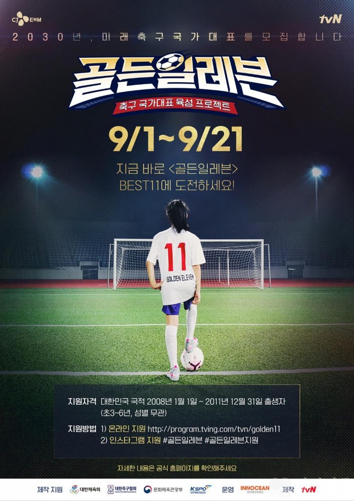 이노션, CJ ENM과 공동으로 축구 유망주 발굴한다