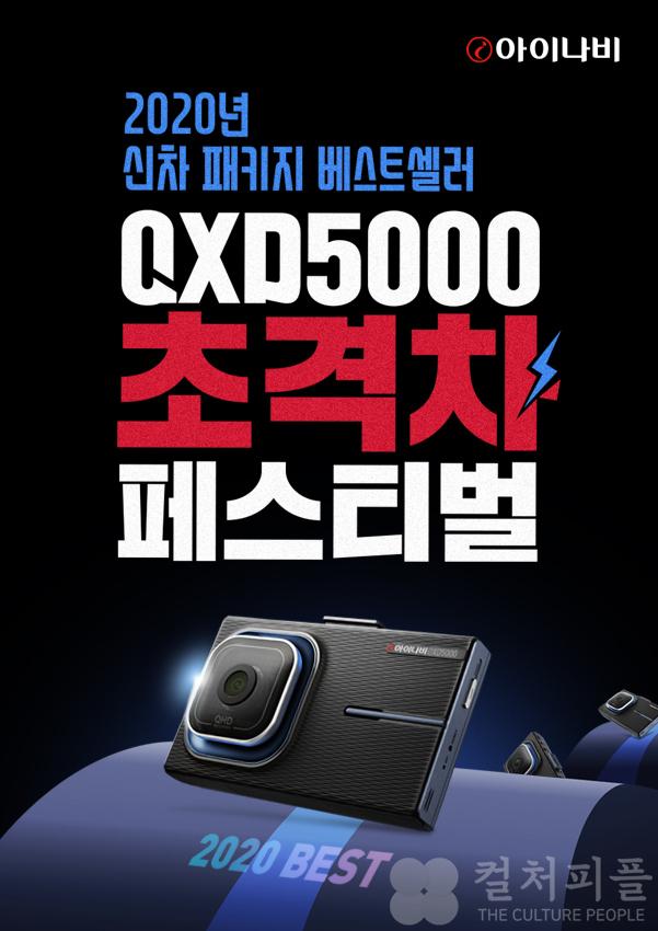 팅크웨어, 프리미엄 블랙박스·틴팅필름 대상 하반기 아이나비 프로모션 진행