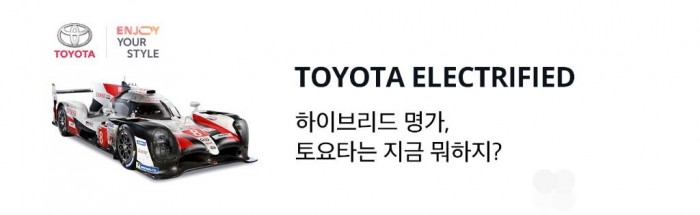 한국토요타자동차, 2020 네이버 오토 브랜드 위크 참가