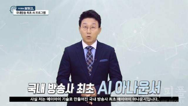 AI 아나운서 ‘LG헬로비전’에서 데뷰
