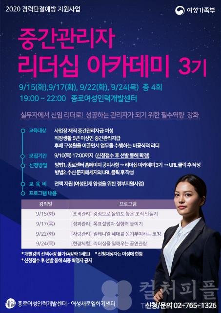 종로여성새로일하기센터, ‘여성 리더 육성에 시동 걸다’ 리더십 아카데미 개최